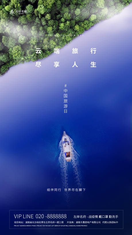 中国旅游日微信主题海报