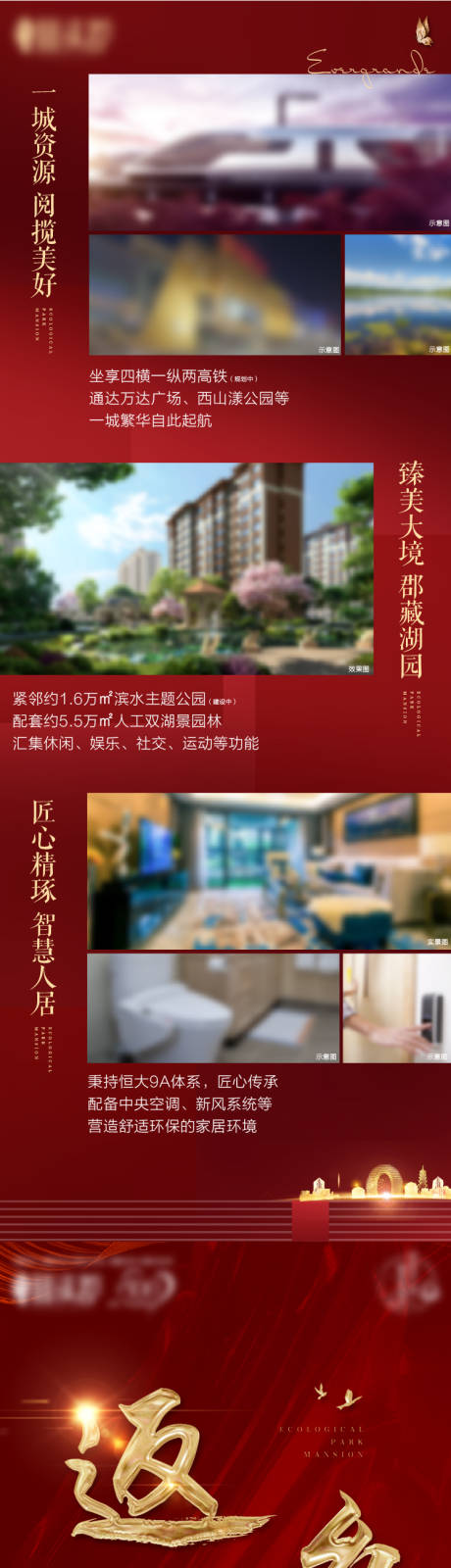 源文件下载【返乡置业五重礼海报长图】编号：78590000965273424