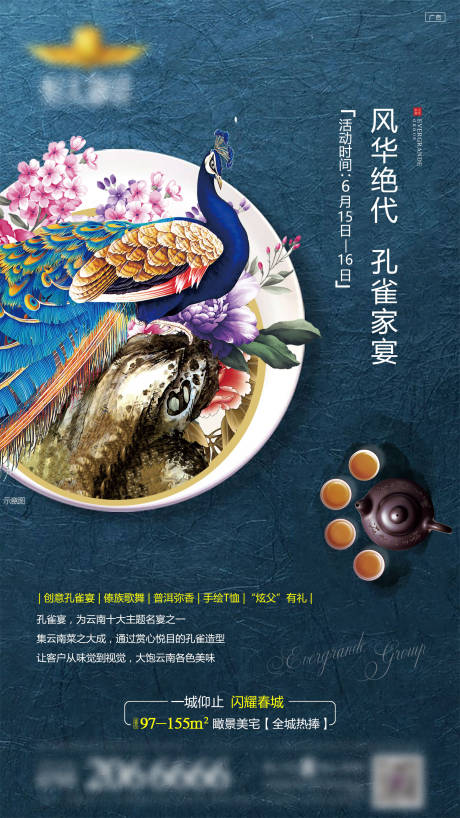 源文件下載【享設計】搜索編號：51280000836732317【地產孔雀宴活動美食單圖海報】