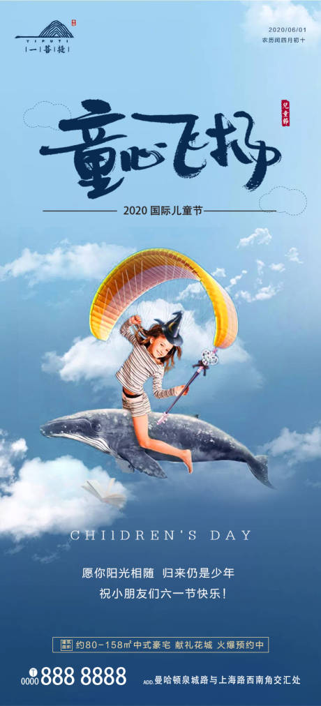 源文件下載【六一兒童節移動端海報】編號：76010000893425057