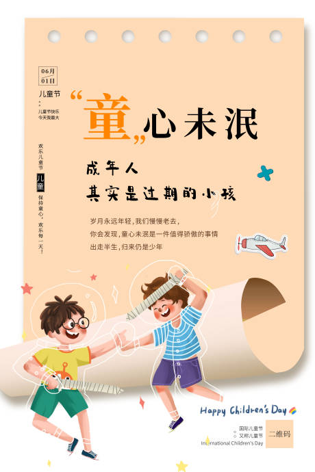 源文件下載【卡通簡約兒童節(jié)海報】編號：45570000900177893