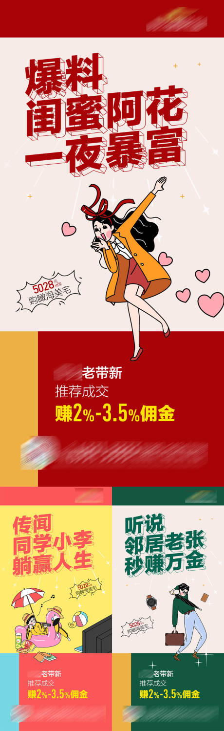源文件下载【地产老带新系列单图】编号：79280001005683832