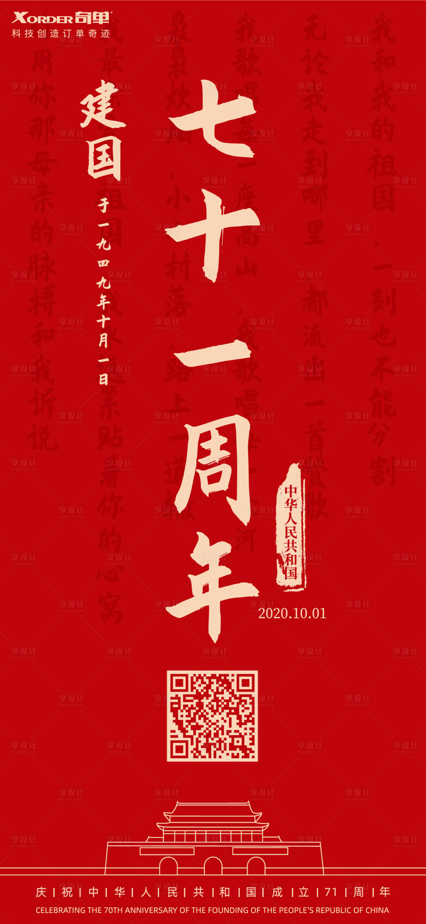 源文件下载【国庆节红色海报】编号：36090000950205665