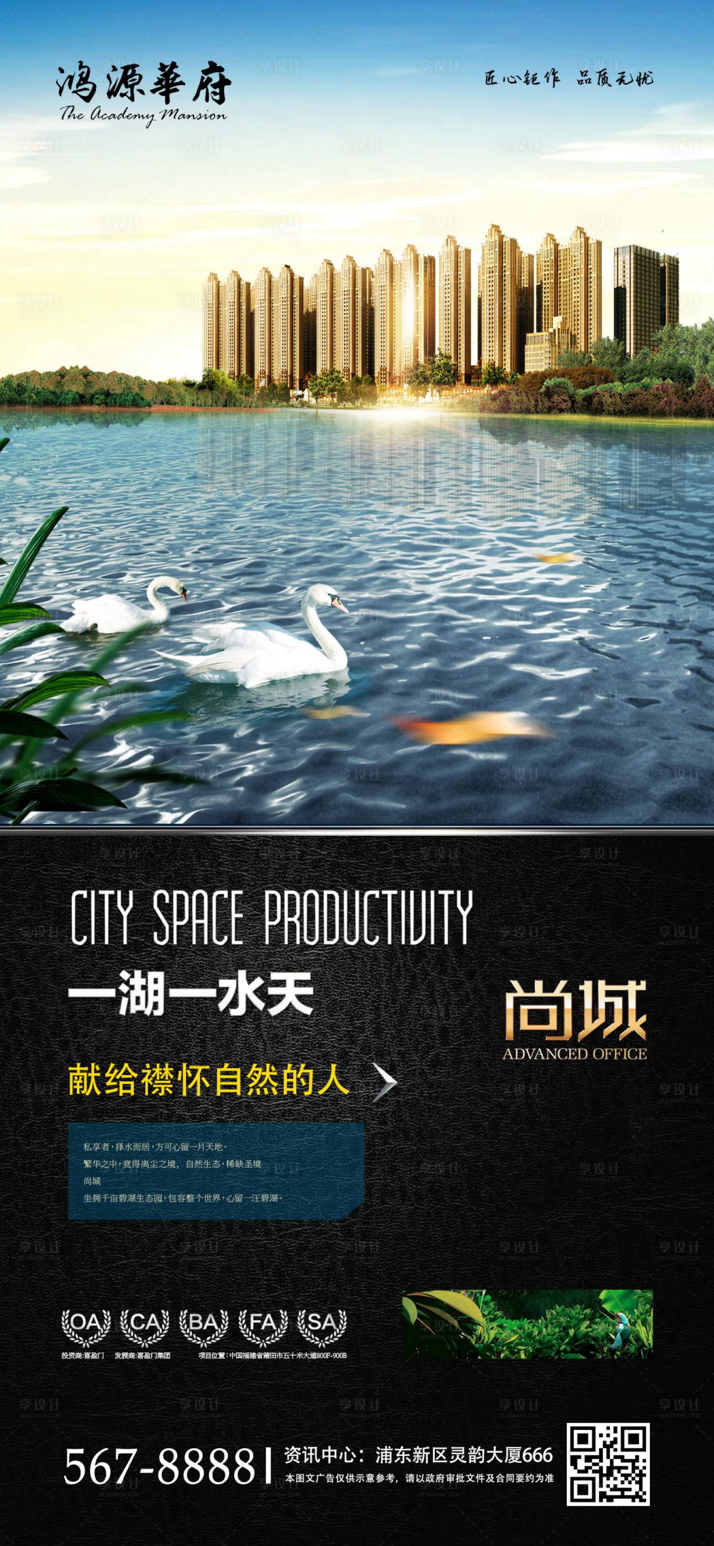 源文件下載【享設(shè)計】搜索編號：17410000936066930【湖景地產(chǎn)移動端海報】
