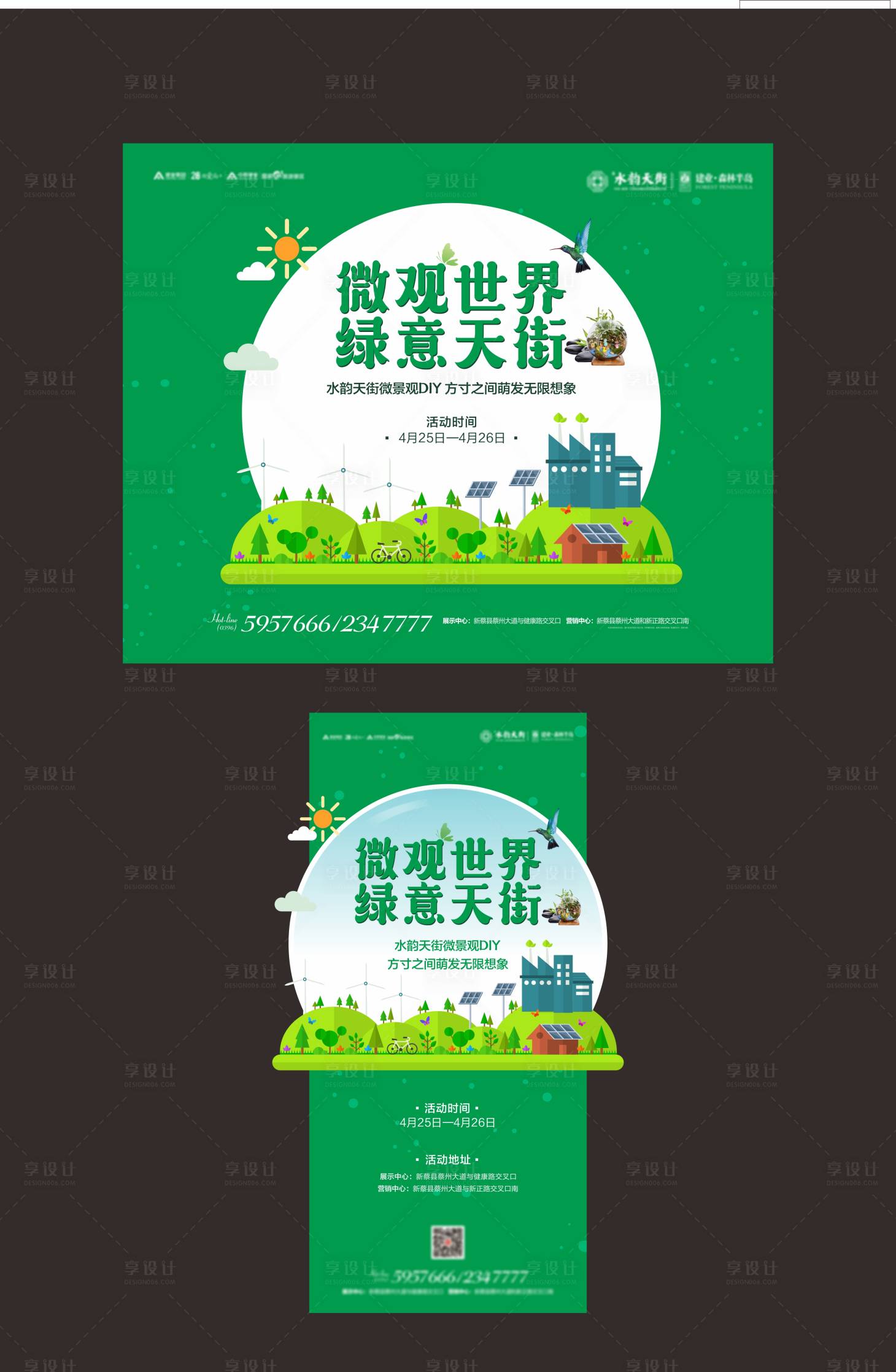 源文件下載【享設計】搜索編號：96310000913074888【微景觀DIY暖場活動海報展板】