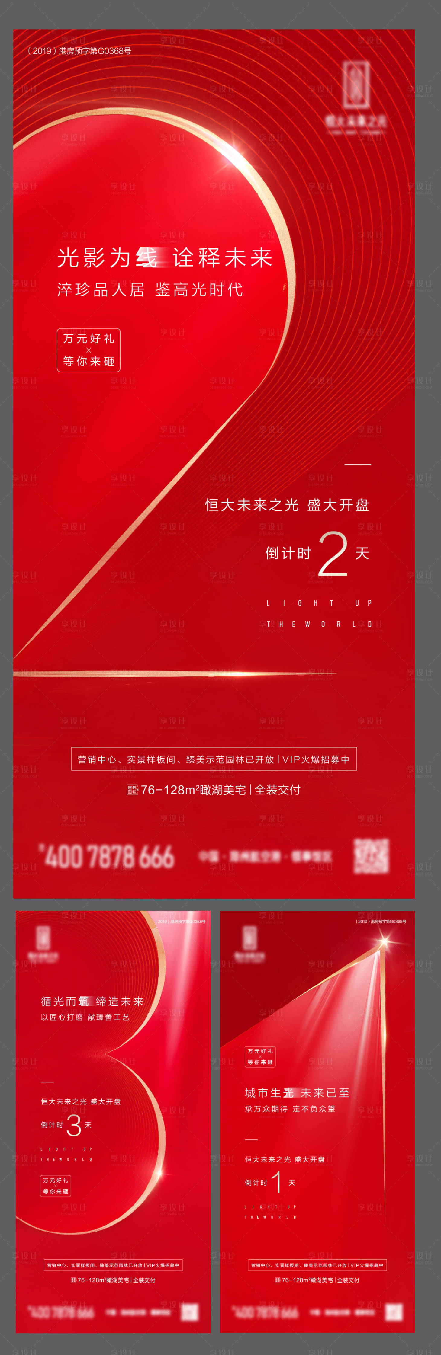 源文件下载【享设计】搜索编号：46530000891393249【地产开盘倒计时海报】