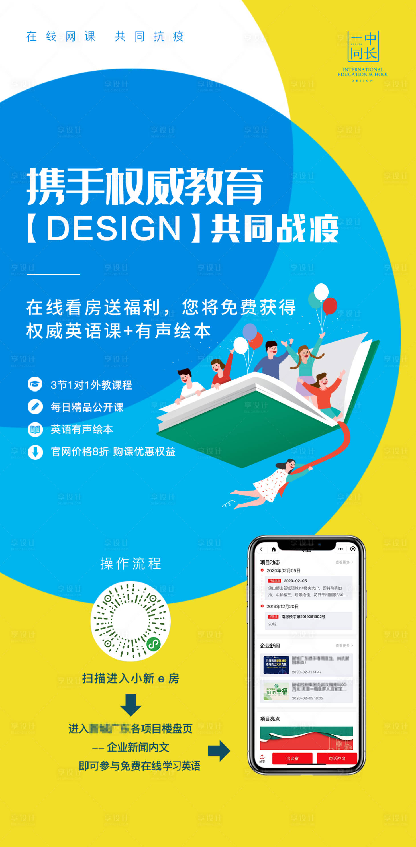 源文件下载【享设计】搜索编号：89930000828288067【网课教育有声绘本海报】