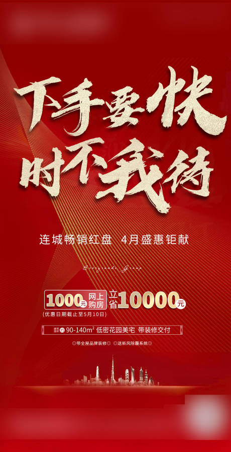 源文件下載【享設計】搜索編號：19840000919145980【地產促銷海報】