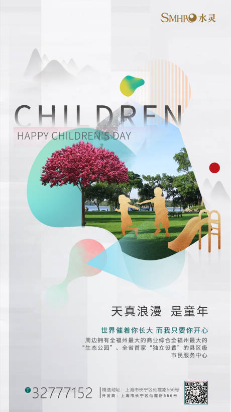地产六一儿童节海报-源文件【享设计】