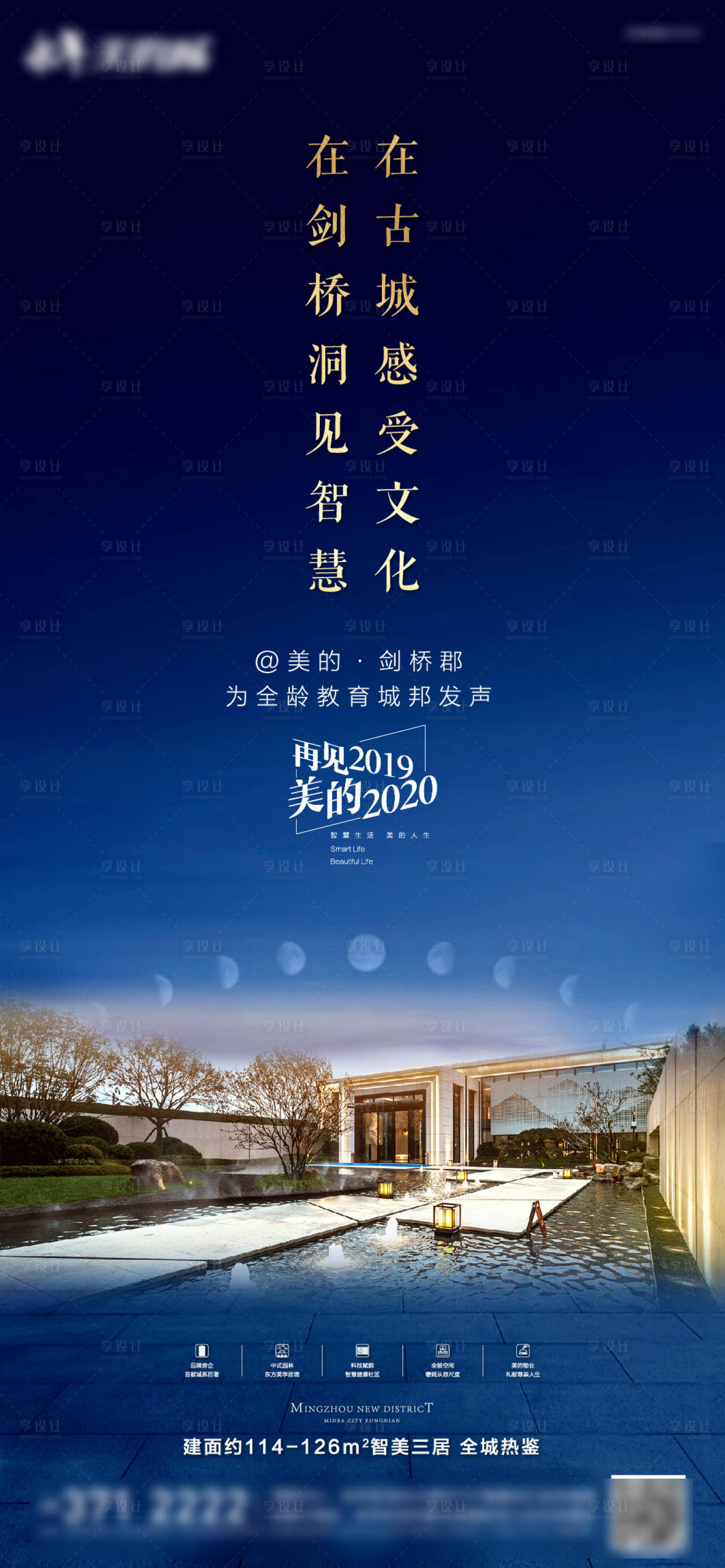 源文件下載【享設計】搜索編號：87340000974719415【新中式地產系列微信海報】