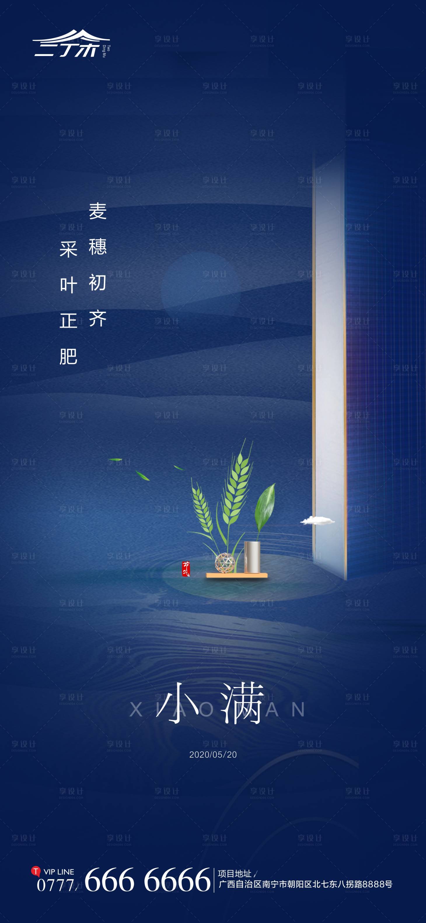 源文件下载【地产小满微信海报】编号：59930000901685425