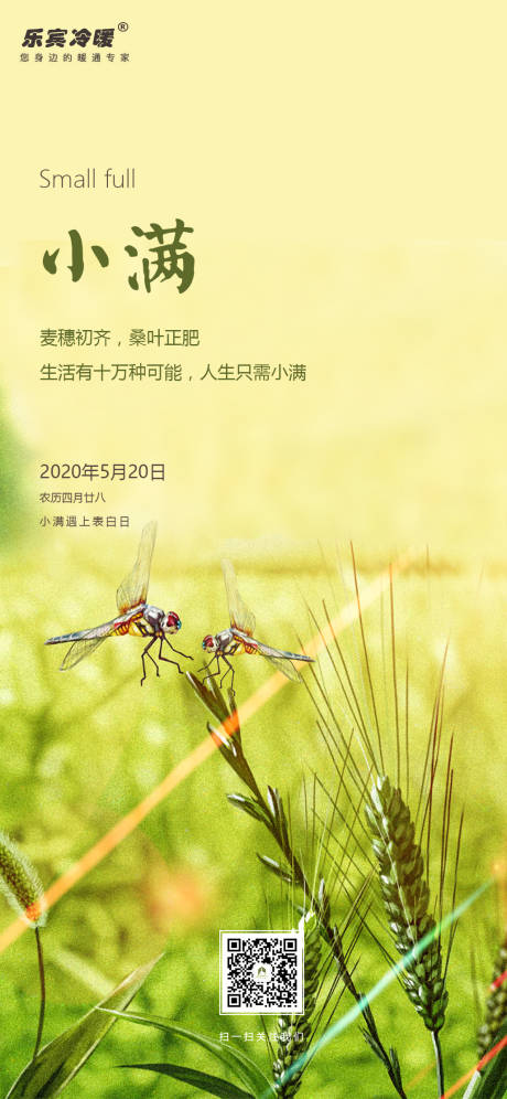 源文件下载【小满遇上520清新海报】编号：79930000926226236