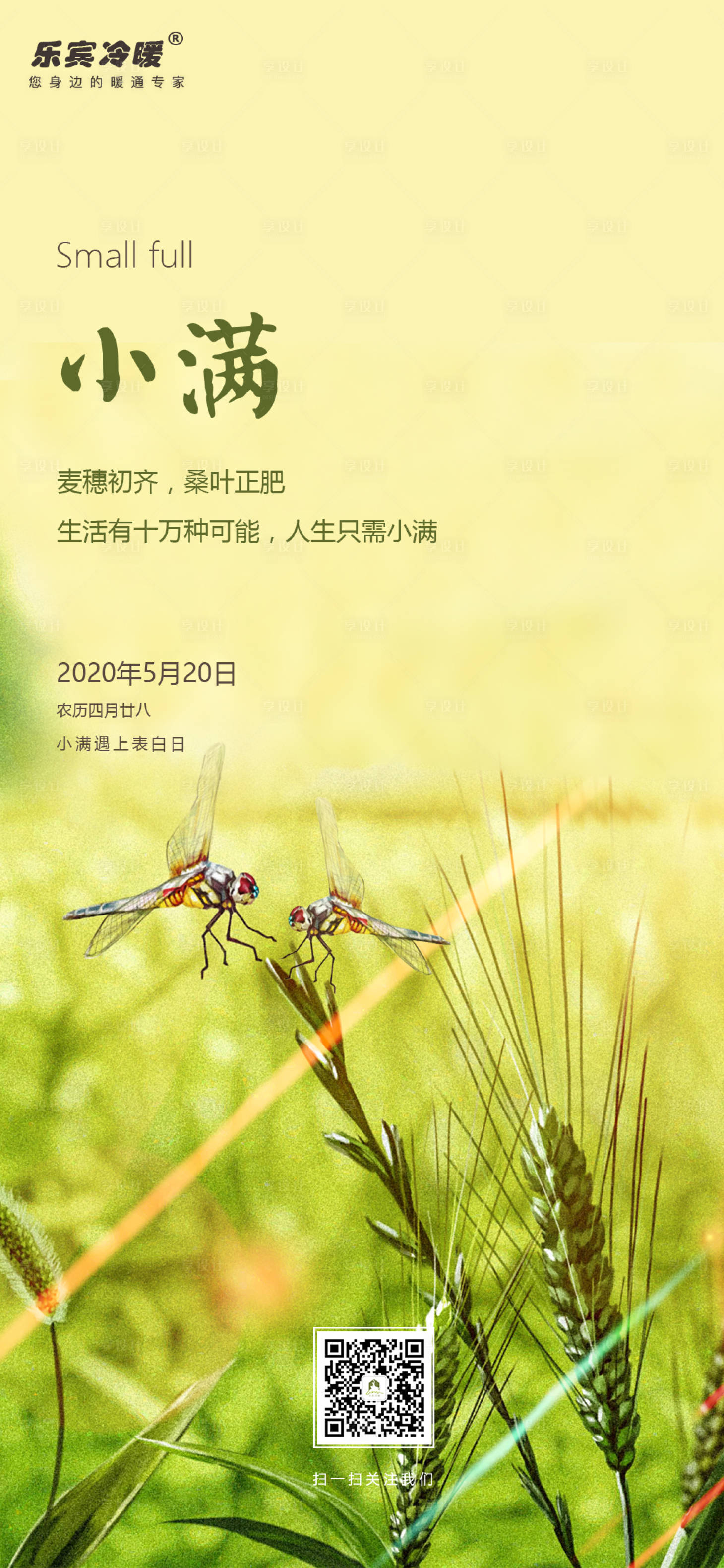 源文件下载【享设计】搜索编号：79930000926226236【小满遇上520清新海报】
