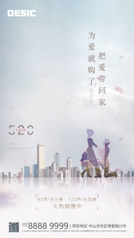 源文件下载【地产520海报】编号：95560000889522164