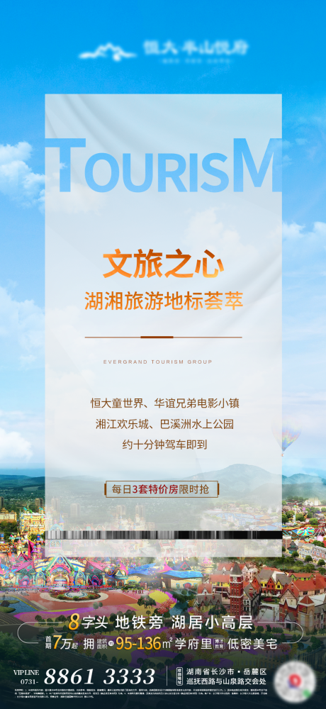 源文件下載【房地產文旅之心創意海報】編號：83040000860745308