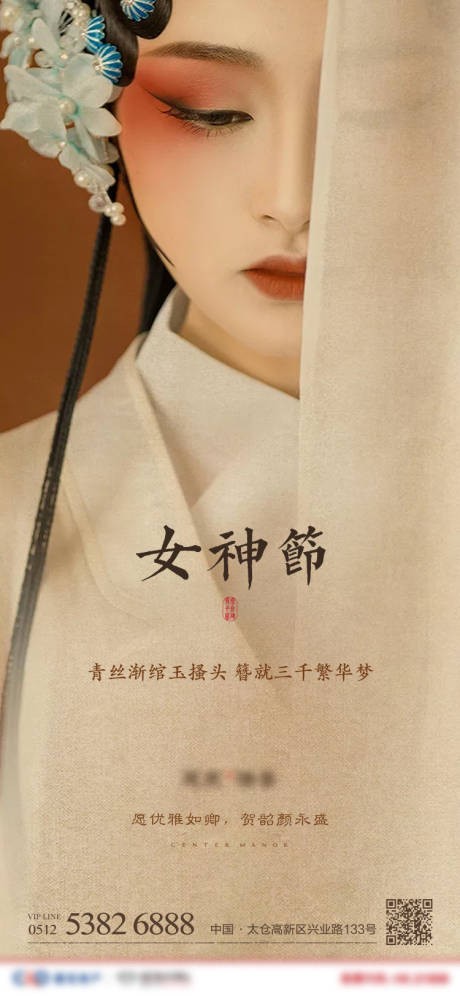 源文件下载【女神节海报】编号：15630000962162678