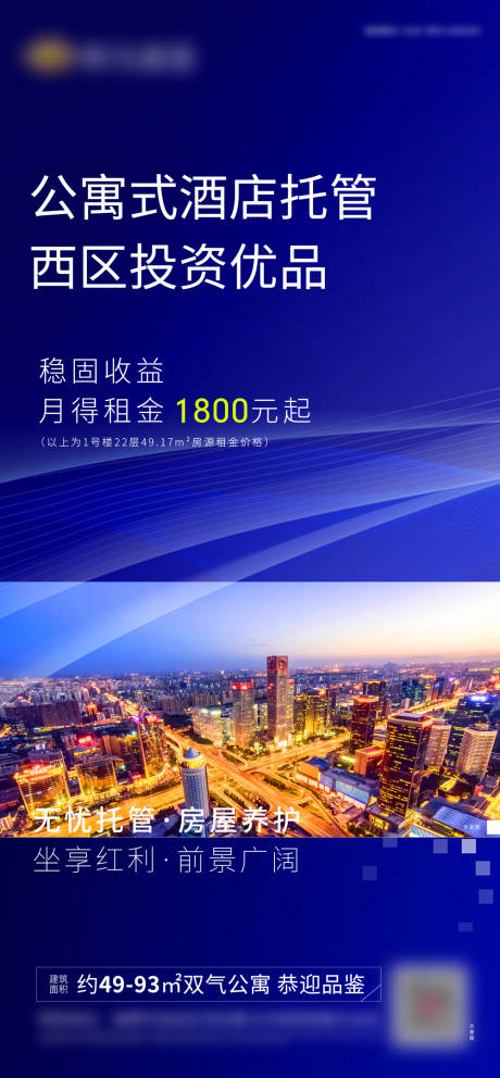 源文件下载【地产公寓投资单图】编号：83900000976608039