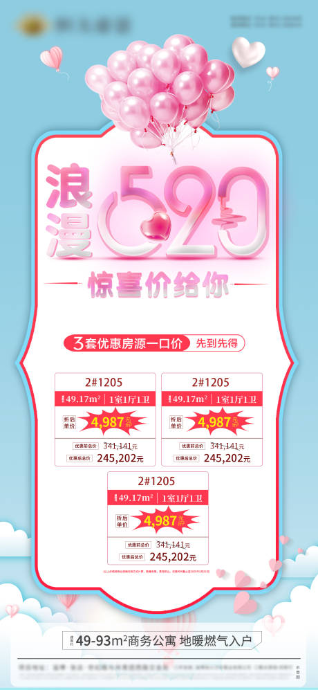 源文件下載【地產520特價房移動端微信海報】編號：34600000931639404