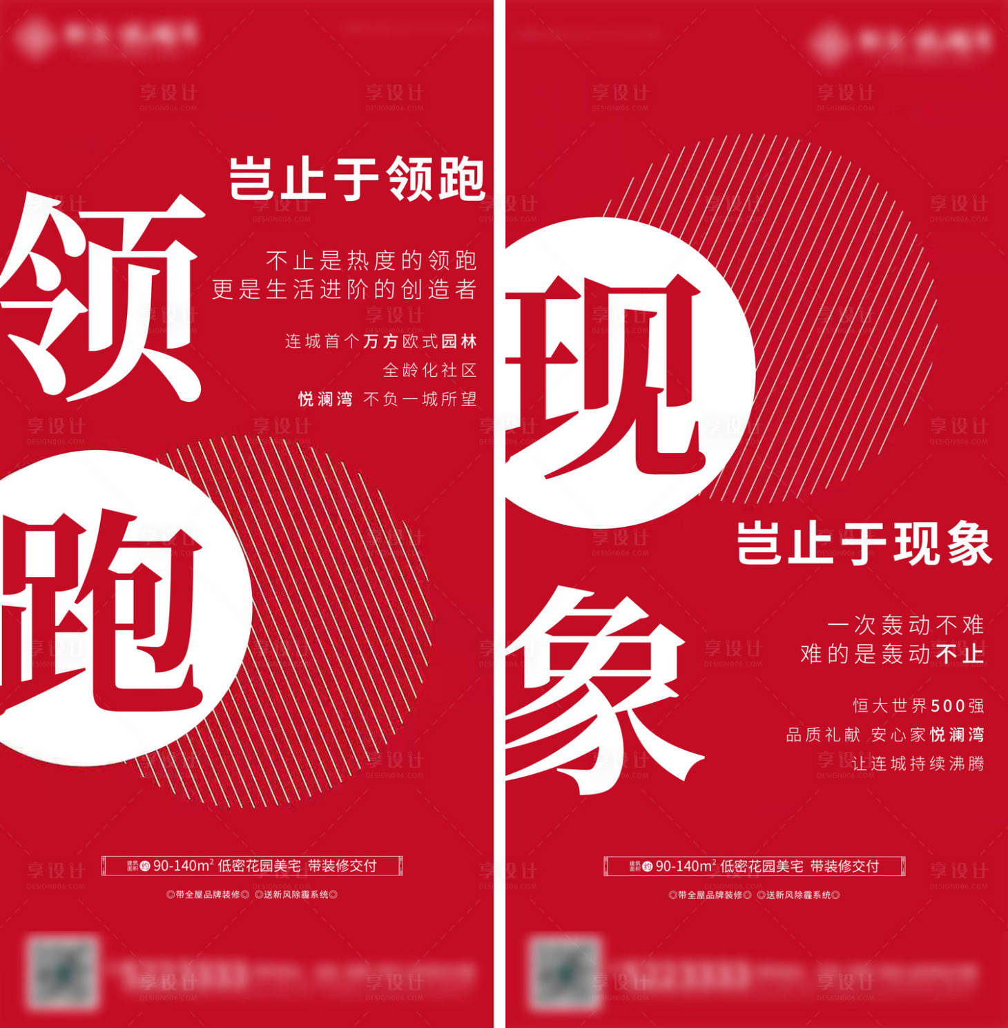 源文件下载【享设计】搜索编号：52330000951183002【创意房地产热销海报】