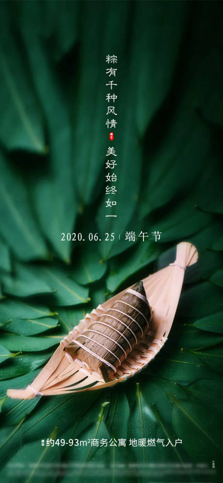 源文件下载【地产端午节节日移动端海报】编号：20200527174355221