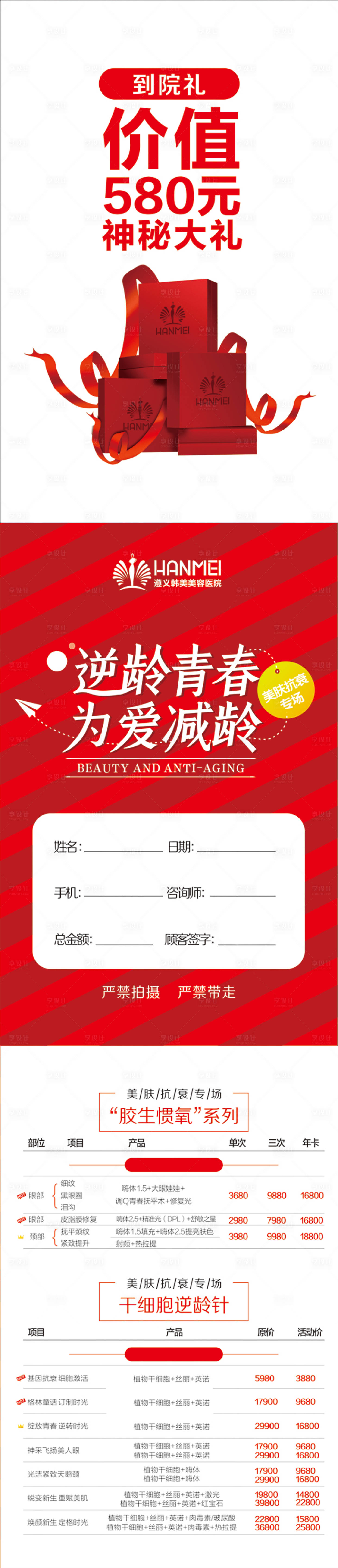 源文件下載【享設計】搜索編號：50490000916689489【整形美容母親節專場價格表折頁】