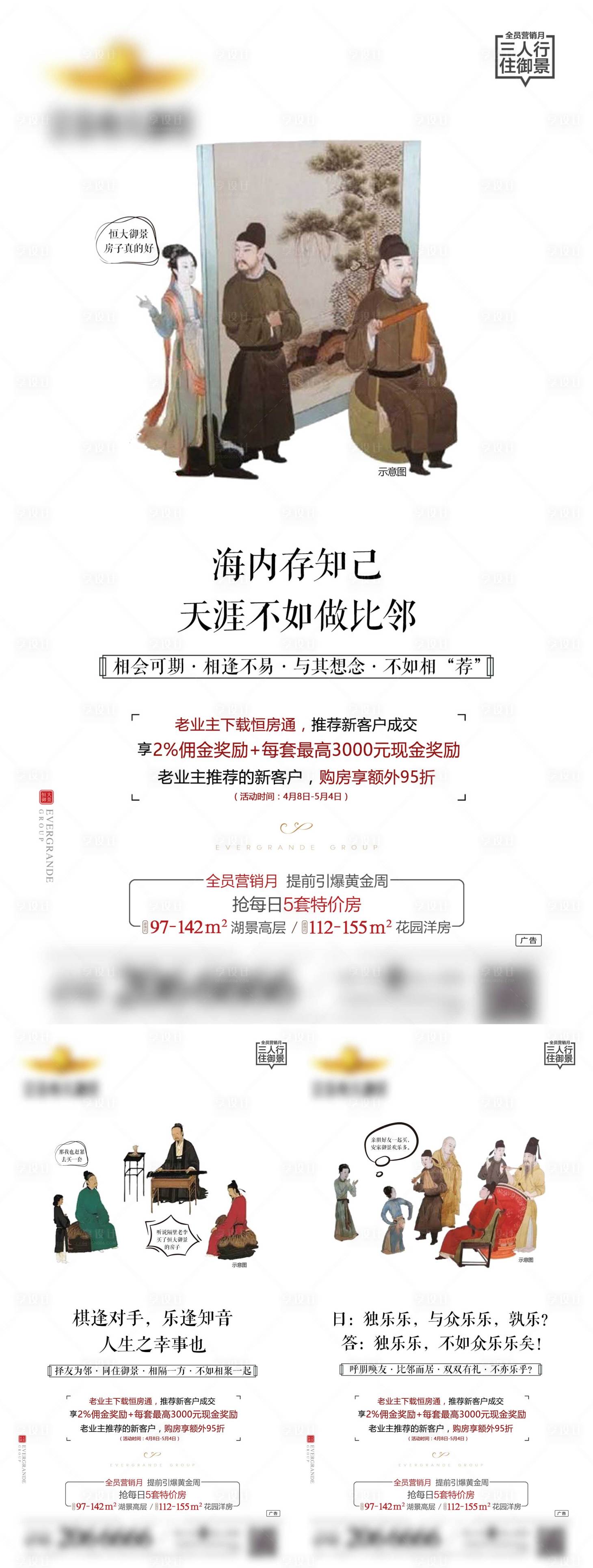 源文件下載【享設計】搜索編號：61440000835881655【地產老帶新系列海報】