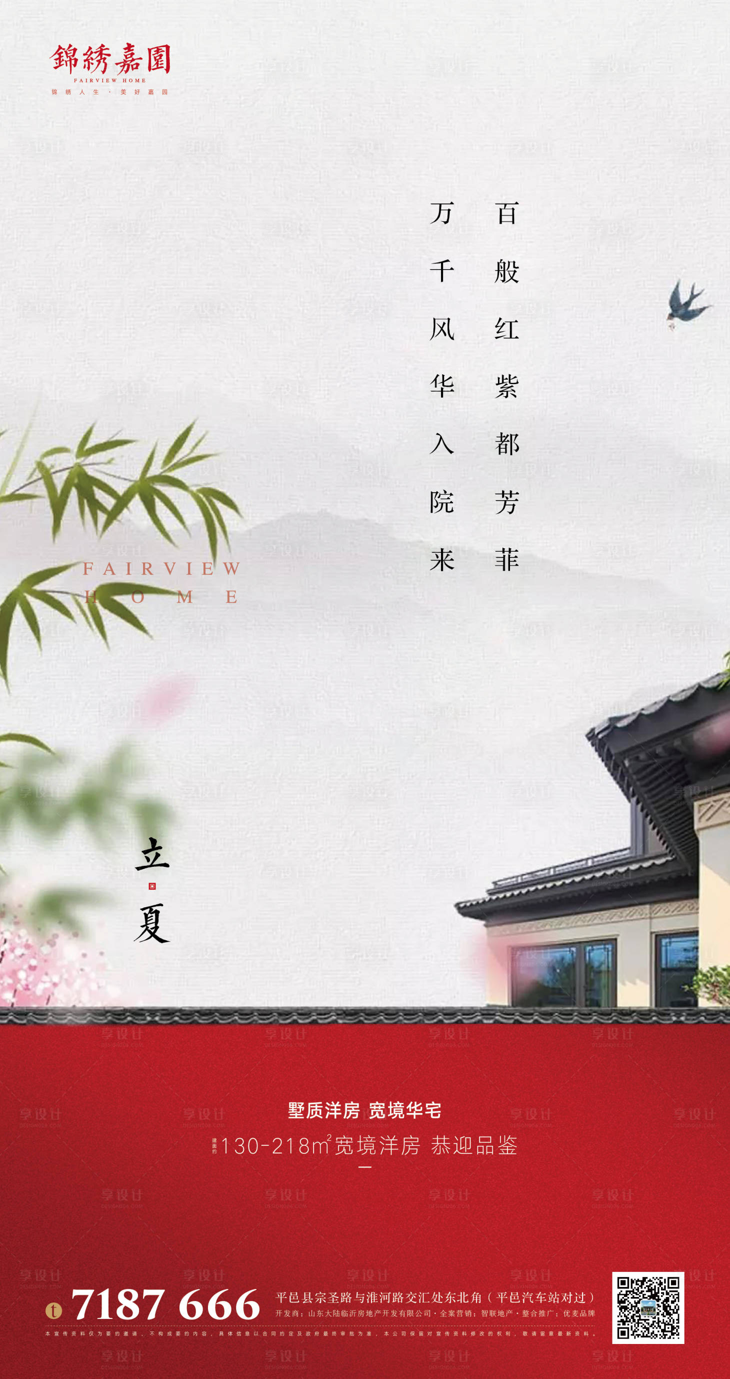 源文件下載【享設計】搜索編號：79630000828632495【立夏房地產海報】