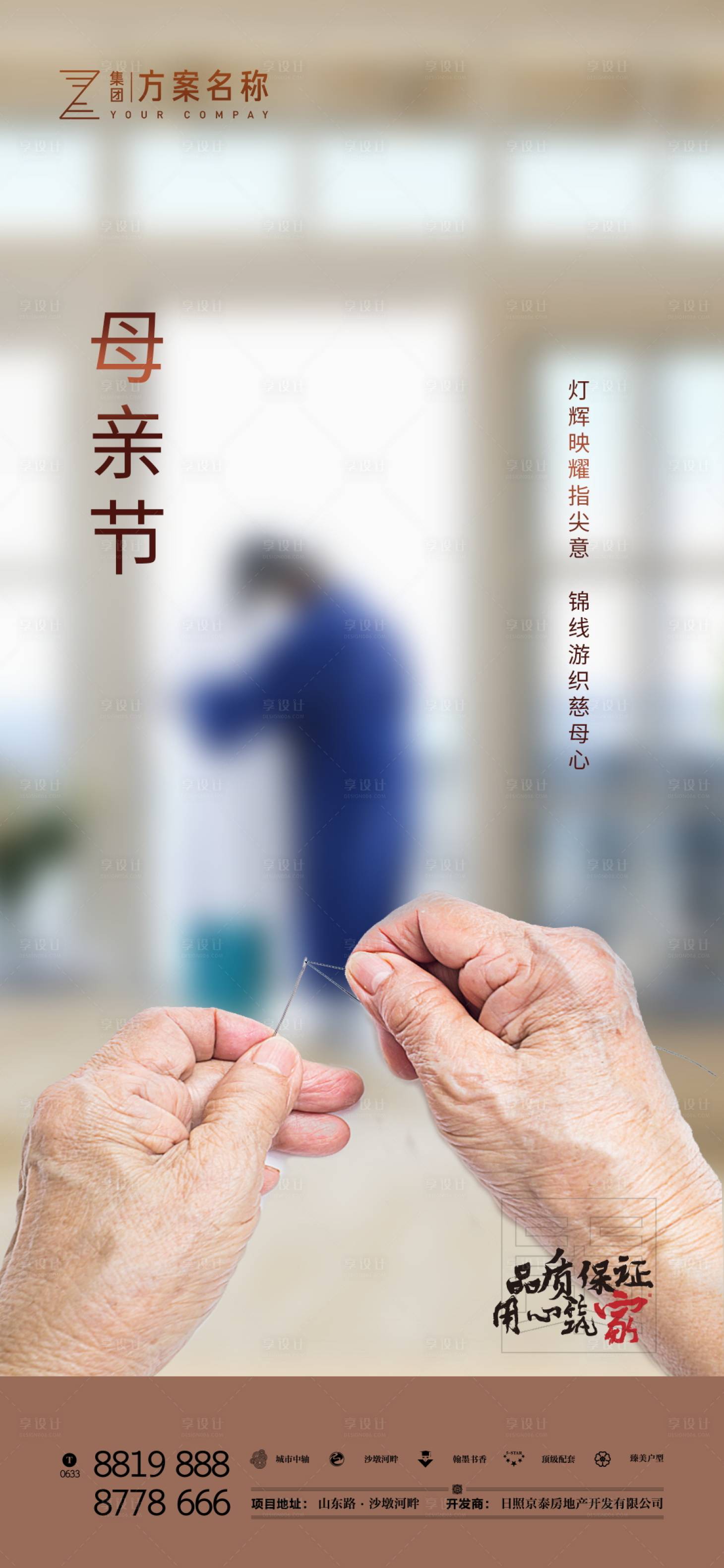源文件下载【享设计】搜索编号：45510000834544639【房地产母亲节海报】