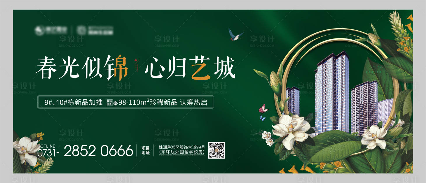 源文件下載【享設計】搜索編號：36260000849817758【地產綠色生態戶外主畫面】