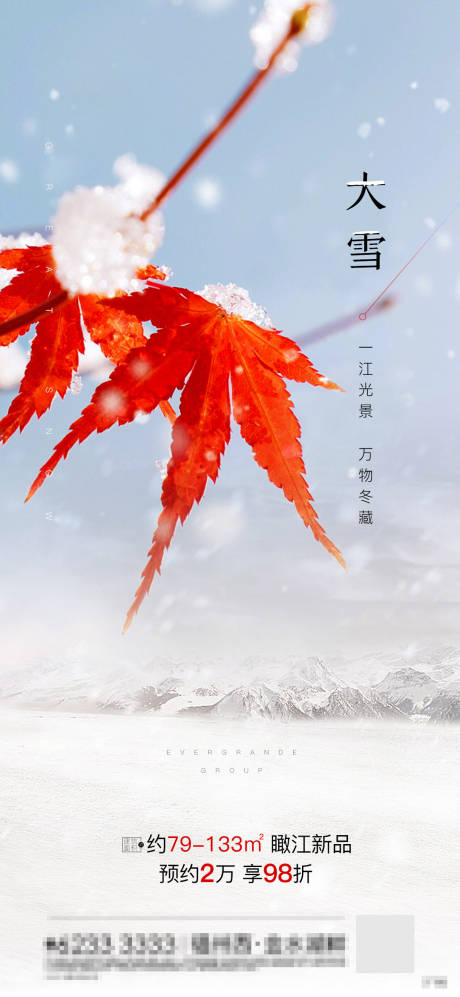 源文件下载【大雪节气】编号：30930000909633259