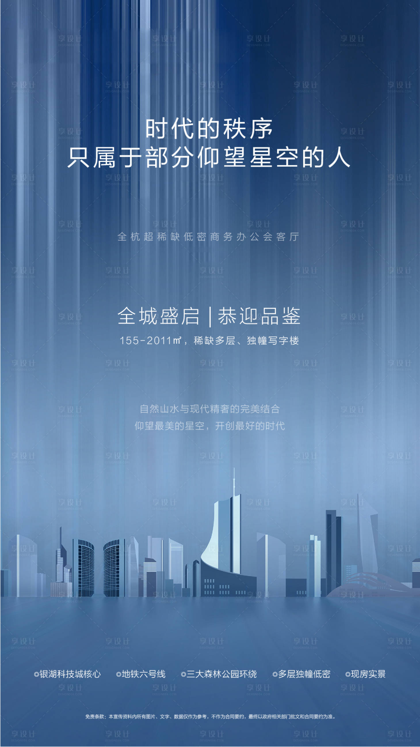 源文件下載【享設計】搜索編號：35600000889352281【地產主形象海報】