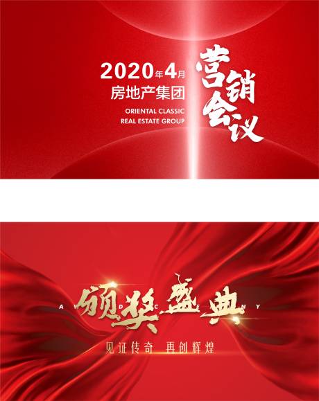 源文件下载【营销会议及颁奖典礼画面】编号：20200523142947756