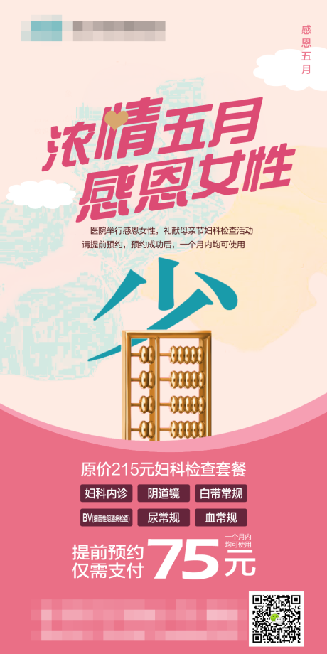 源文件下载【母亲节医疗妇科广告】编号：25890000906601867
