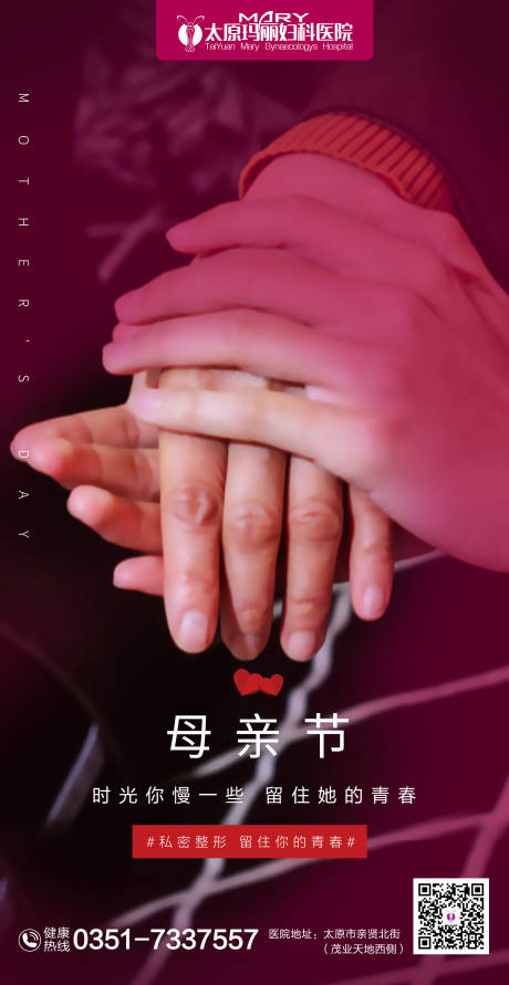 源文件下载【母亲节海报妇科】编号：19000000968237118