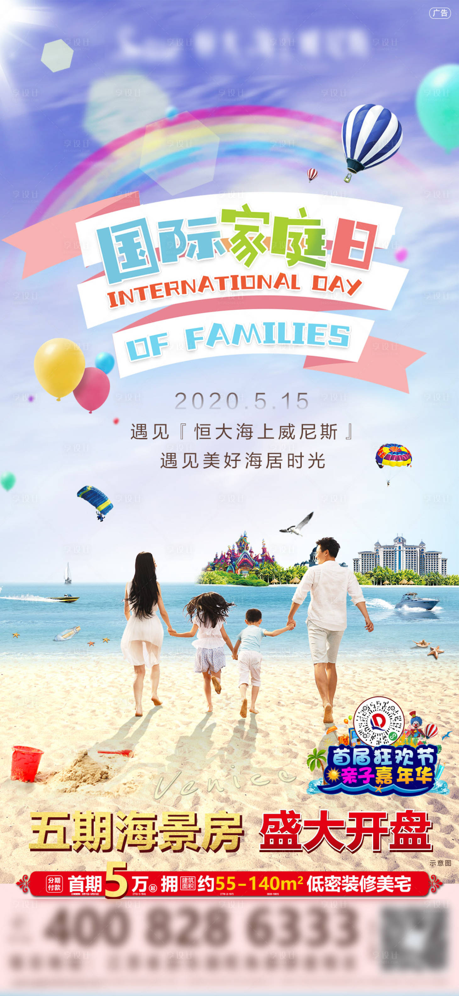 源文件下載【享設計】搜索編號：59560000953235036【國際家庭日活動地產海報】