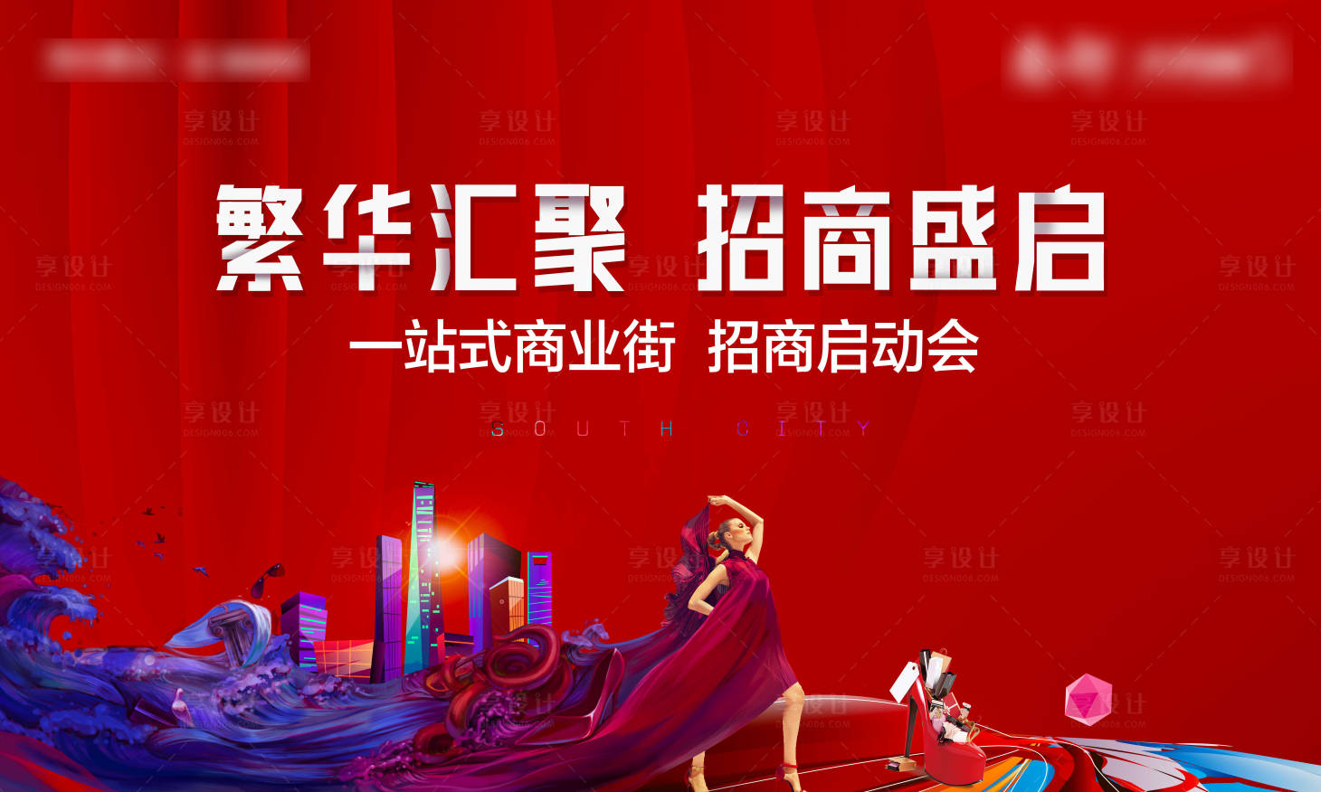 源文件下载【享设计】搜索编号：17360000841618128【招商主画面】