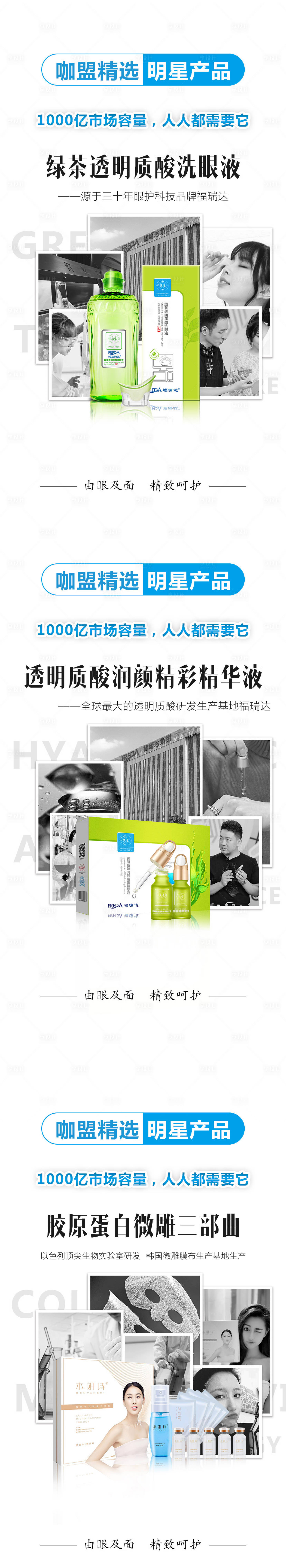 源文件下載【享設計】搜索編號：97740000959848164【精選明星產品化妝品品牌介紹系海報】