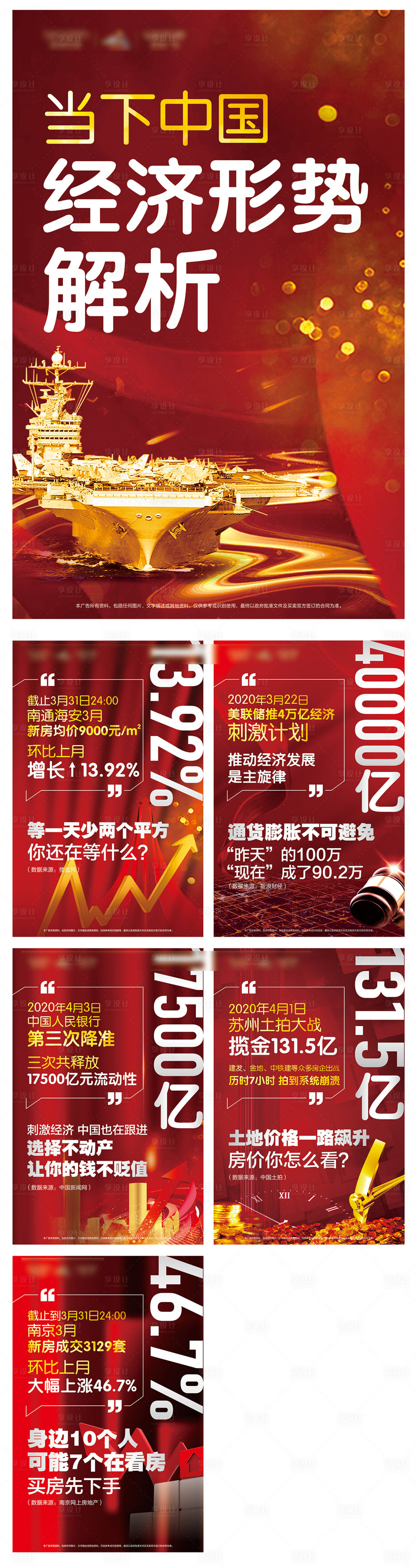 源文件下載【享設計】搜索編號：13190001007104789【地產政策利好展板】