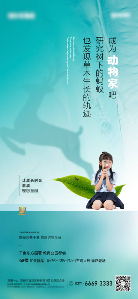 源文件下載【享設計】搜索編號：45870001006127437【地產六一兒童節移動端海報】