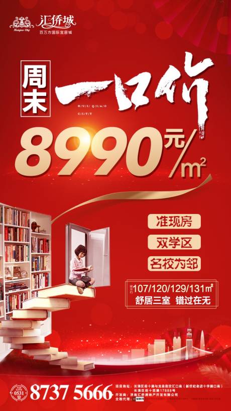 源文件下载【地产一口价学区房】编号：59170000898845885