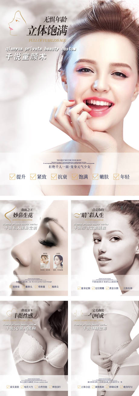 源文件下載【享設計】搜索編號：96400001027075059【醫美項目宣傳系列海報】