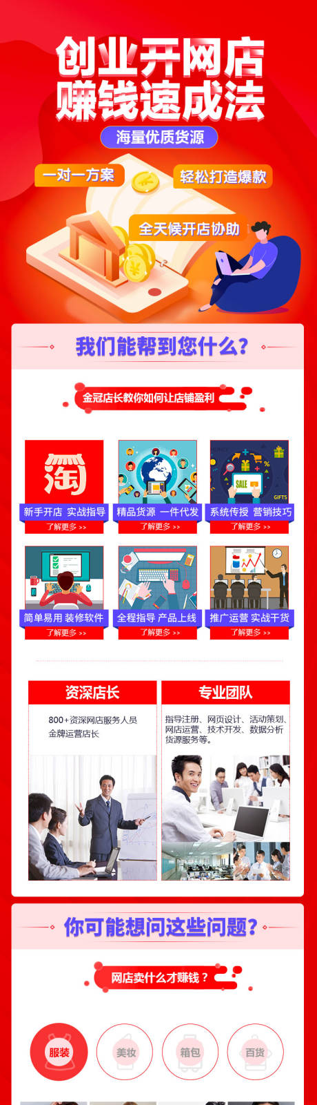 源文件下载【创业开网店培训扁平专题设计】编号：20200529101647971