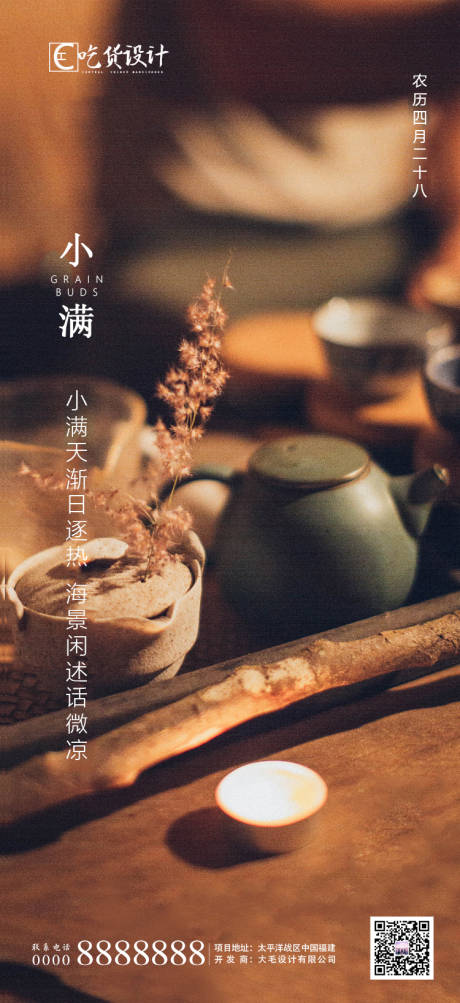 源文件下载【享设计】搜索编号：74060000869582791【小满节气移动端微信海报】