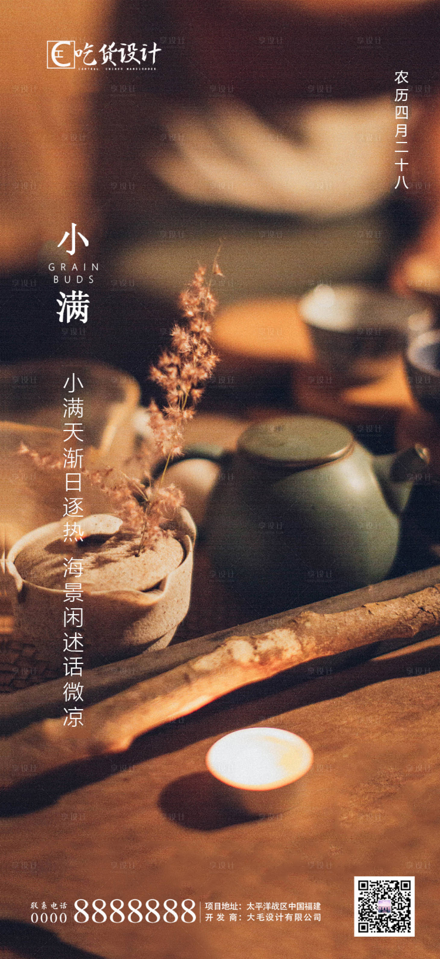 源文件下载【享设计】搜索编号：74060000869582791【小满节气移动端微信海报】