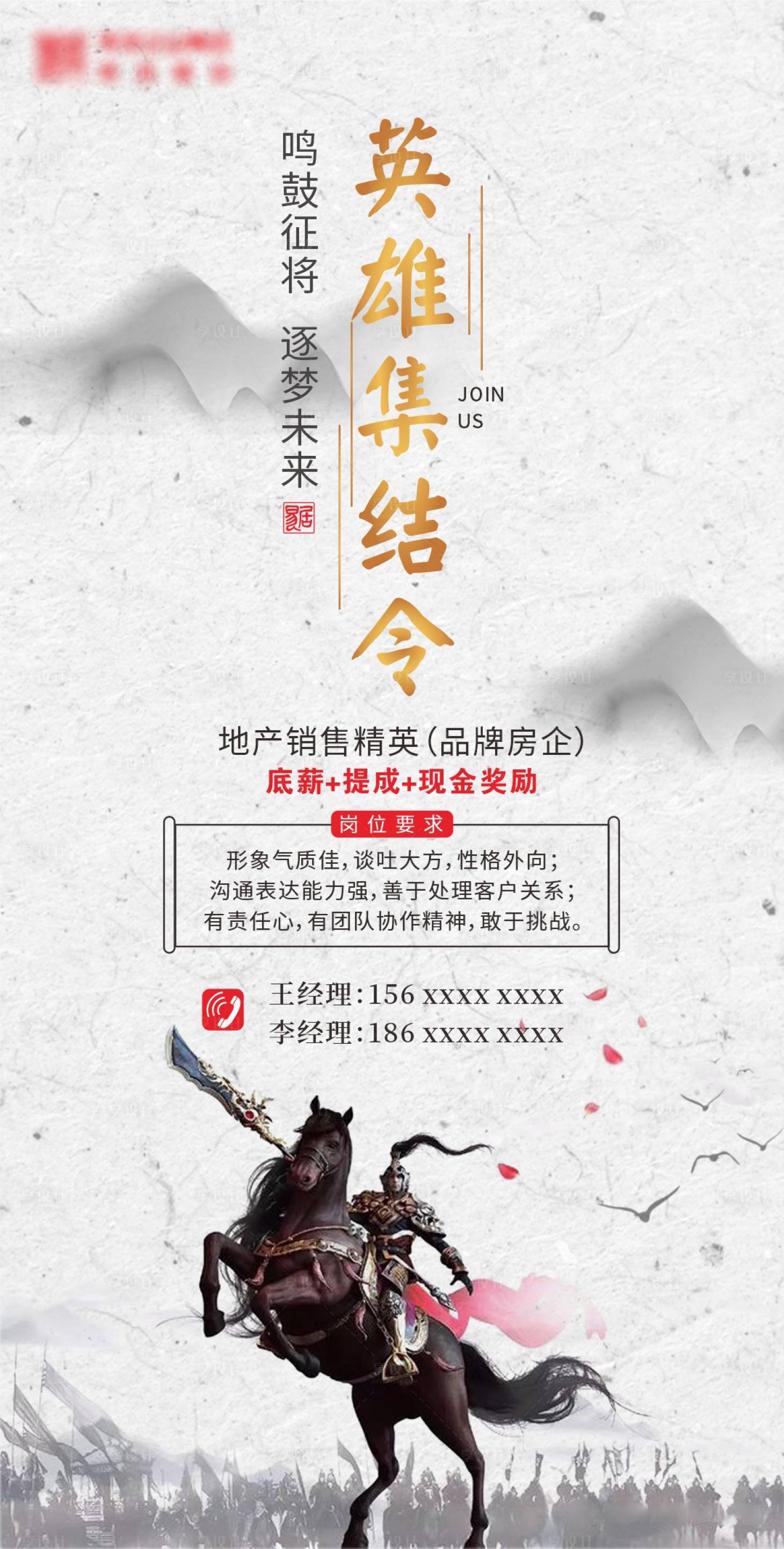 源文件下載【享設計】搜索編號：69000000867505379【招聘新中式移動端微信海報】
