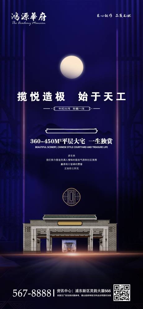 源文件下載【享設計】搜索編號：91520000953892153【經典藍色地產移動端海報】