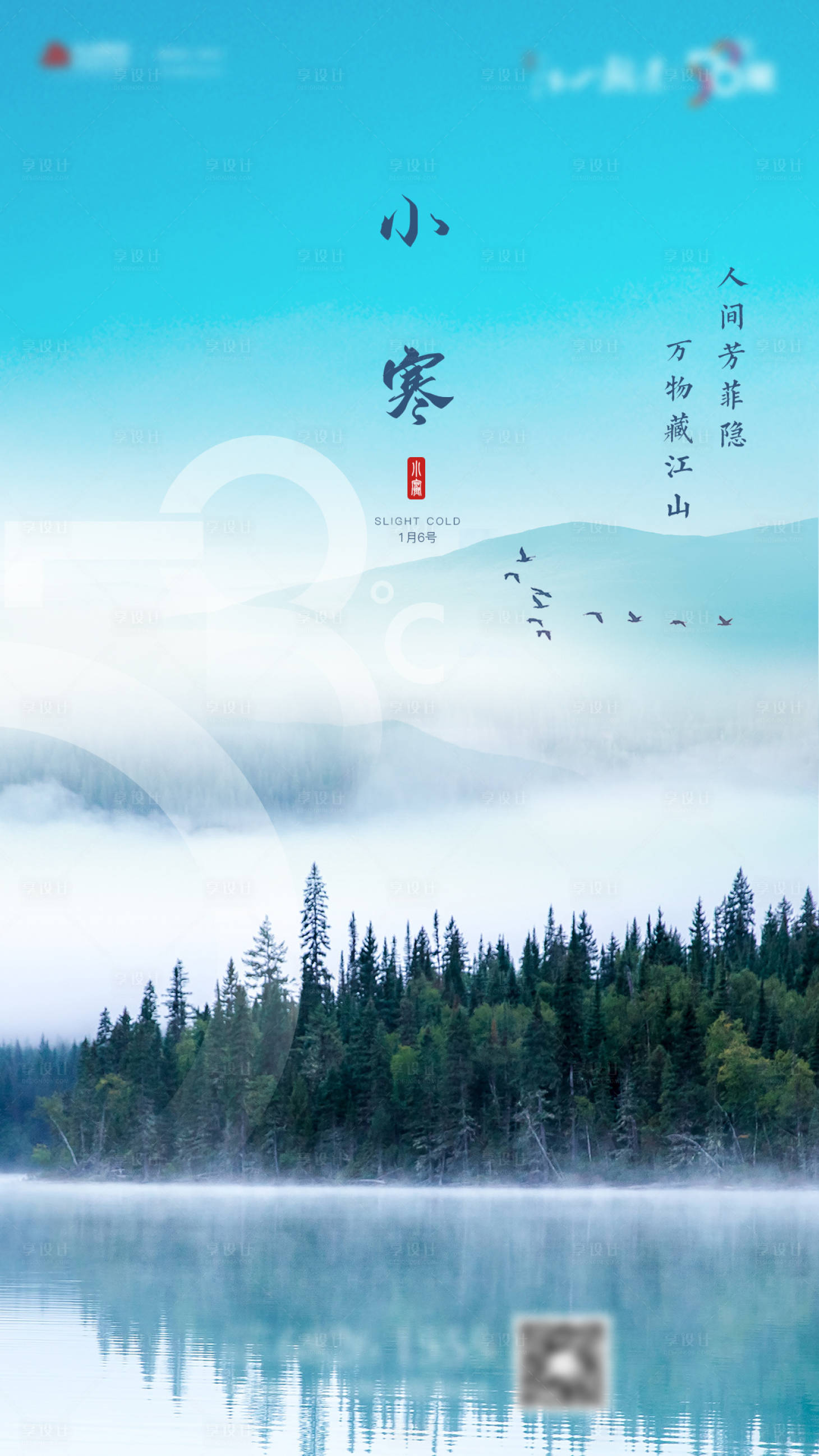 源文件下載【享設計】搜索編號：19000000883158505【小寒海報】