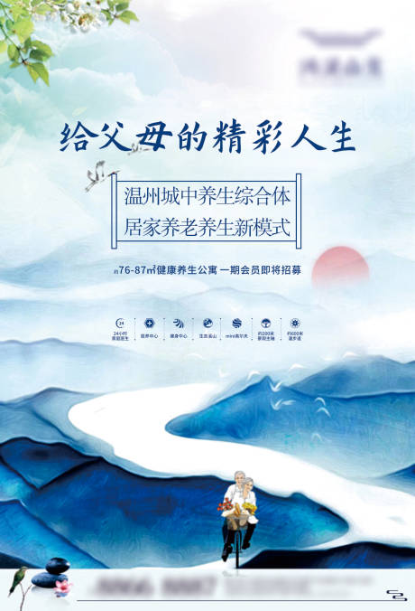 源文件下載【地產新中式大氣微信海報】編號：70820000934324442