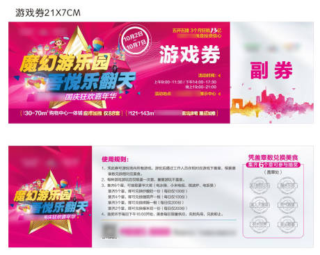 源文件下载【房地产嘉年华游戏券活动券卡券】编号：58970000831258010