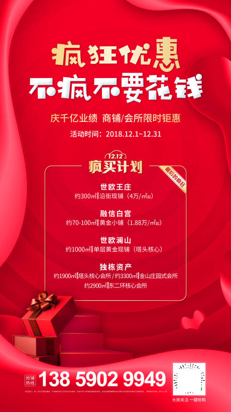 源文件下载【地产商铺会所促销海报】编号：18080000869794725